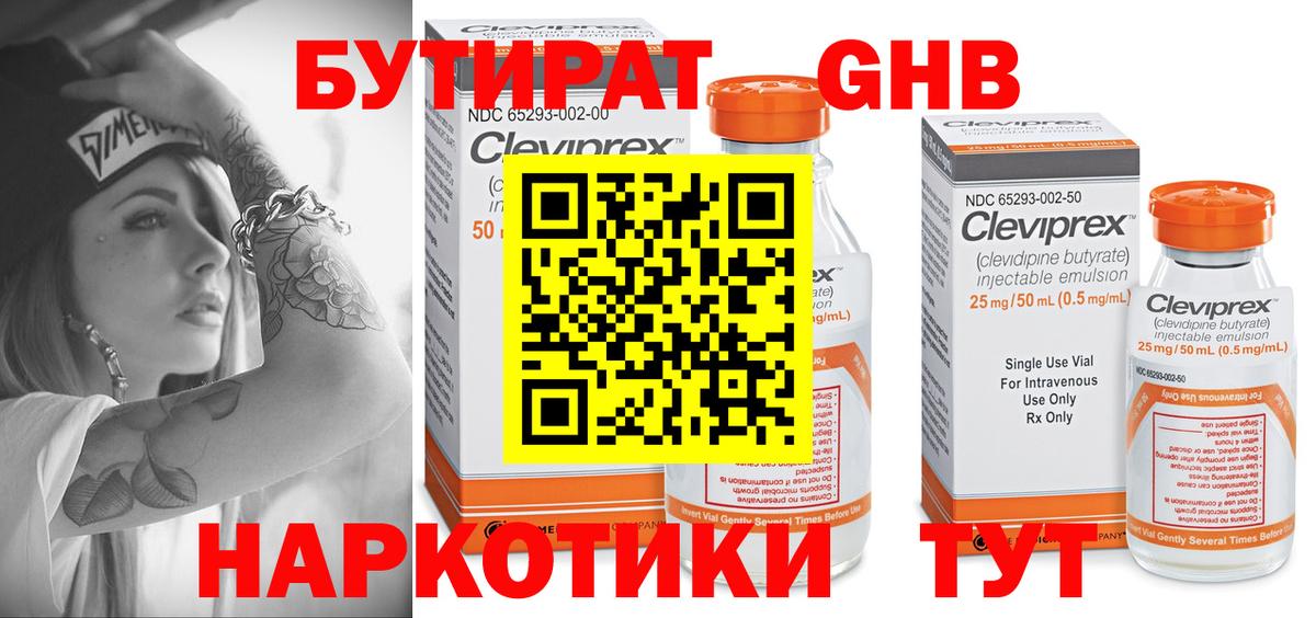 Бутират бутандиол  Вход с VPN  Полысаево 