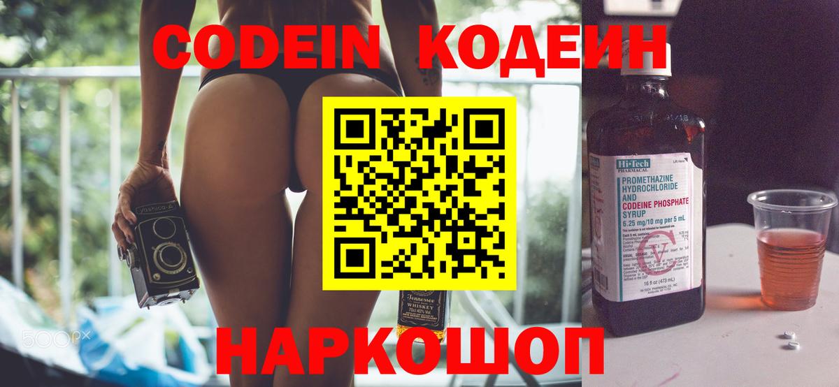 Полысаево  Кодеин напиток Lean (лин)  Вход с VPN 
