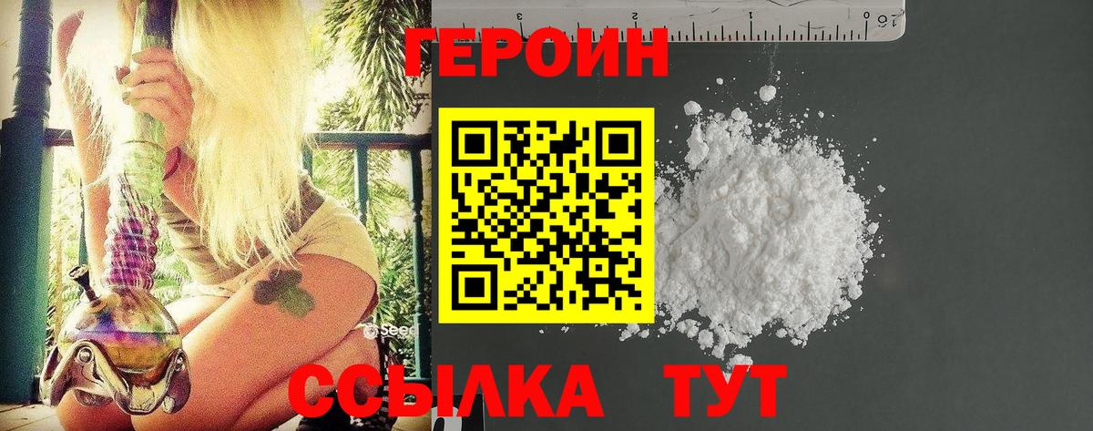 Героин хмурый Полысаево