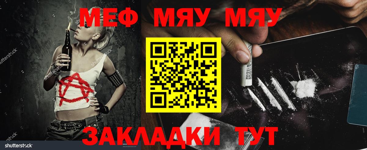 МЕФ  МЯУ-МЯУ VHQ  МЕФ  Вход с VPN  Мефедрон 4 MMC  Полысаево 